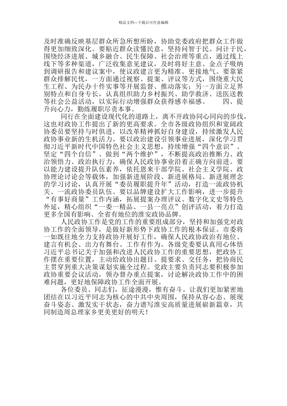 市委书记政协第八届五次会议开幕大会讲话_第2页