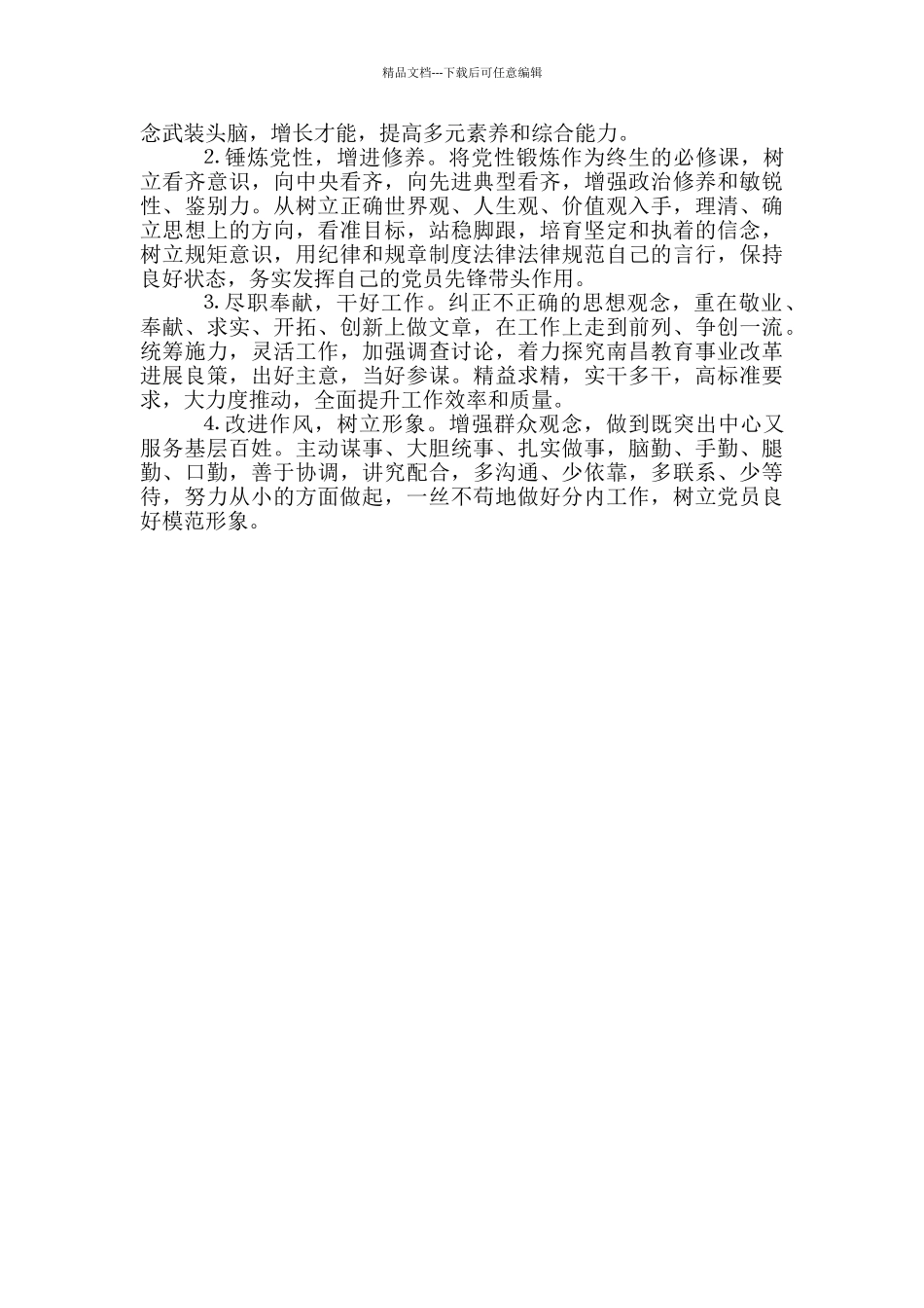 市委党校县级干部进修班培训心得体会_第3页