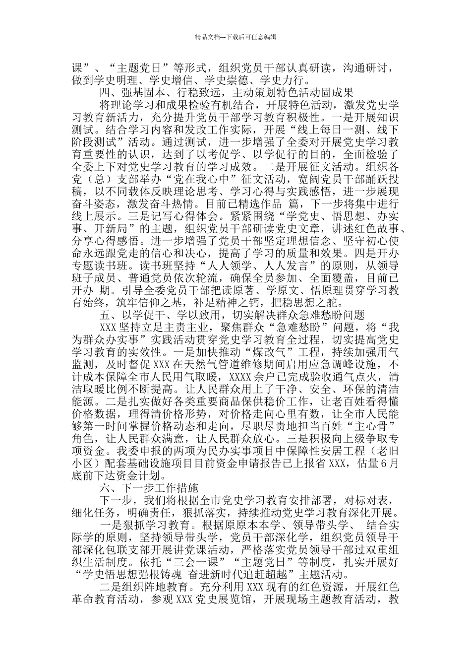 市委党史学习教育“我为群众办实事”实践工作要点报告_第2页