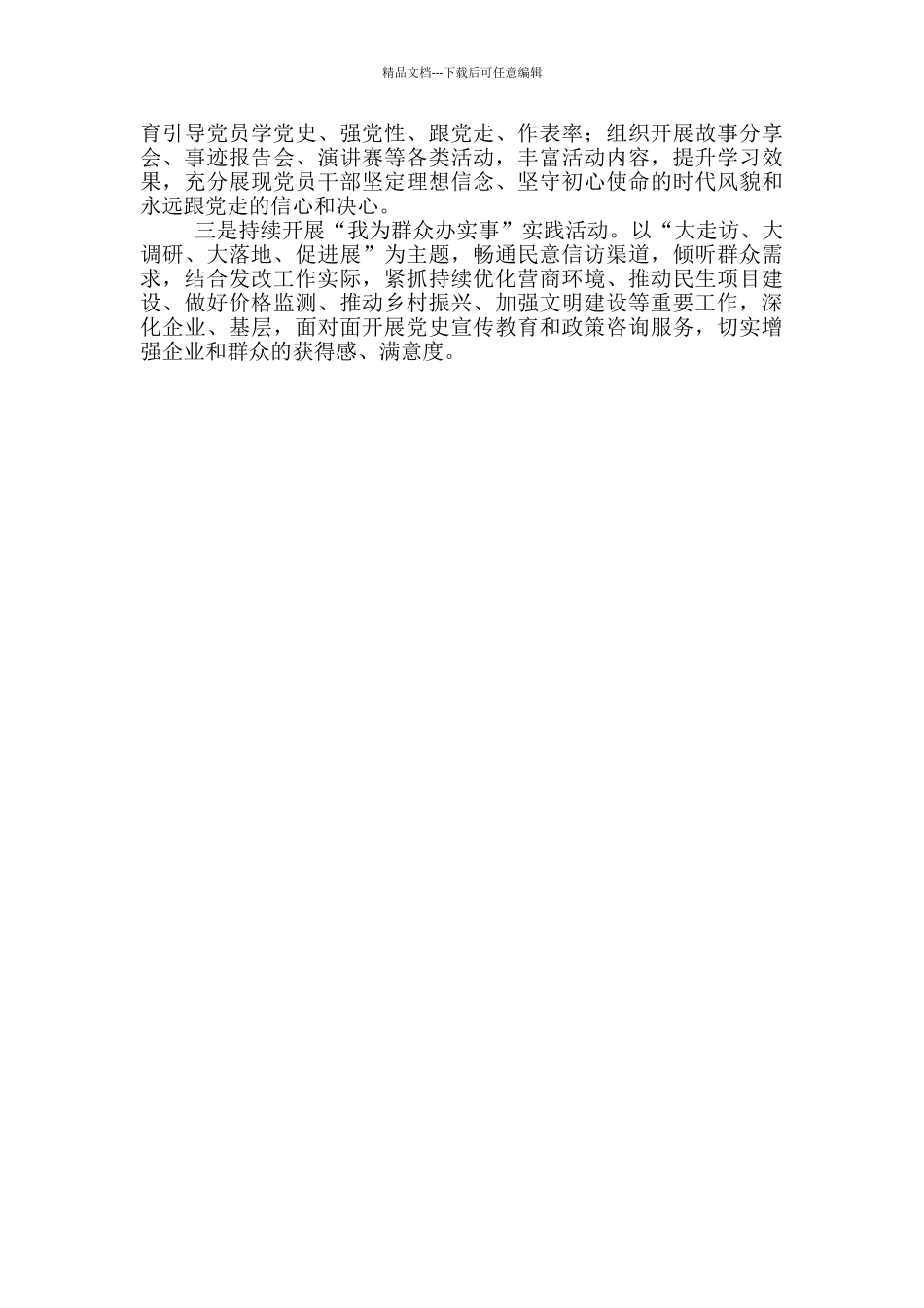 市委党史学习教育“我为群众办实事”实践工作要点报告_第3页