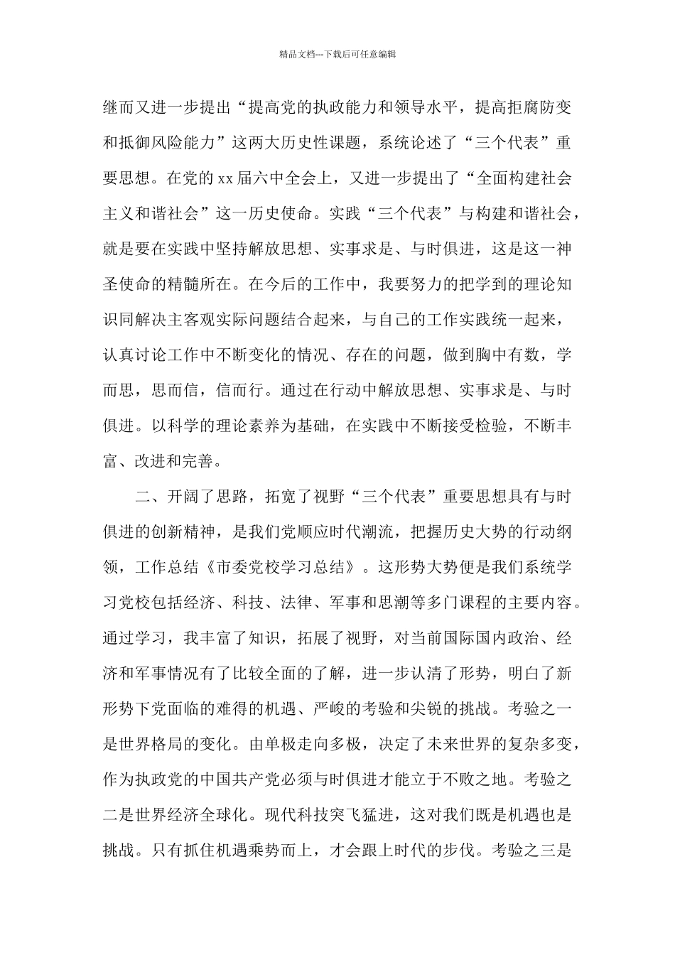 市委党校最新学习总结_第2页