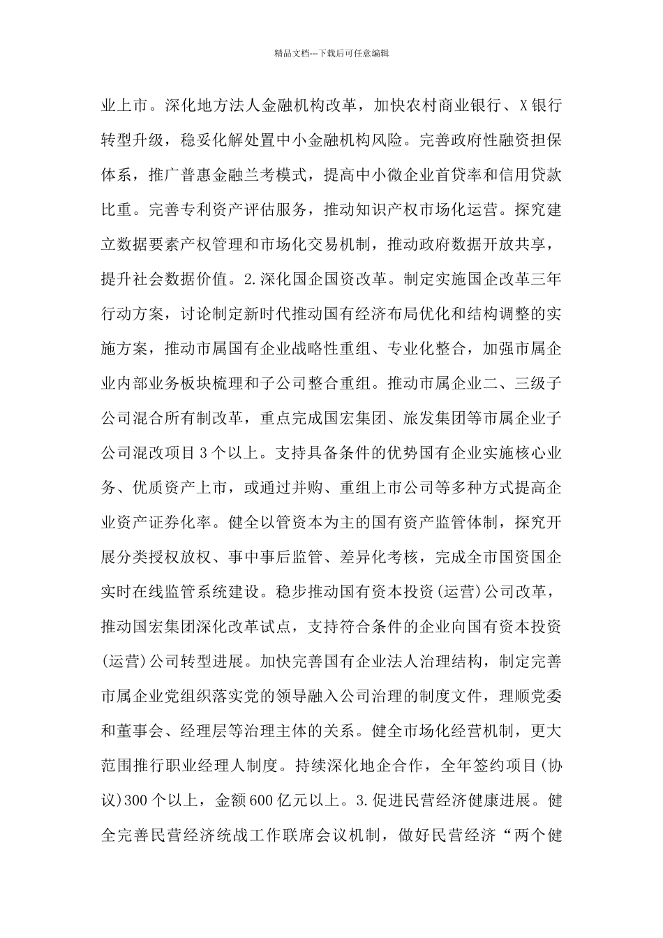 市委全面深化改革委员会2024年工作要点最新范文_第2页