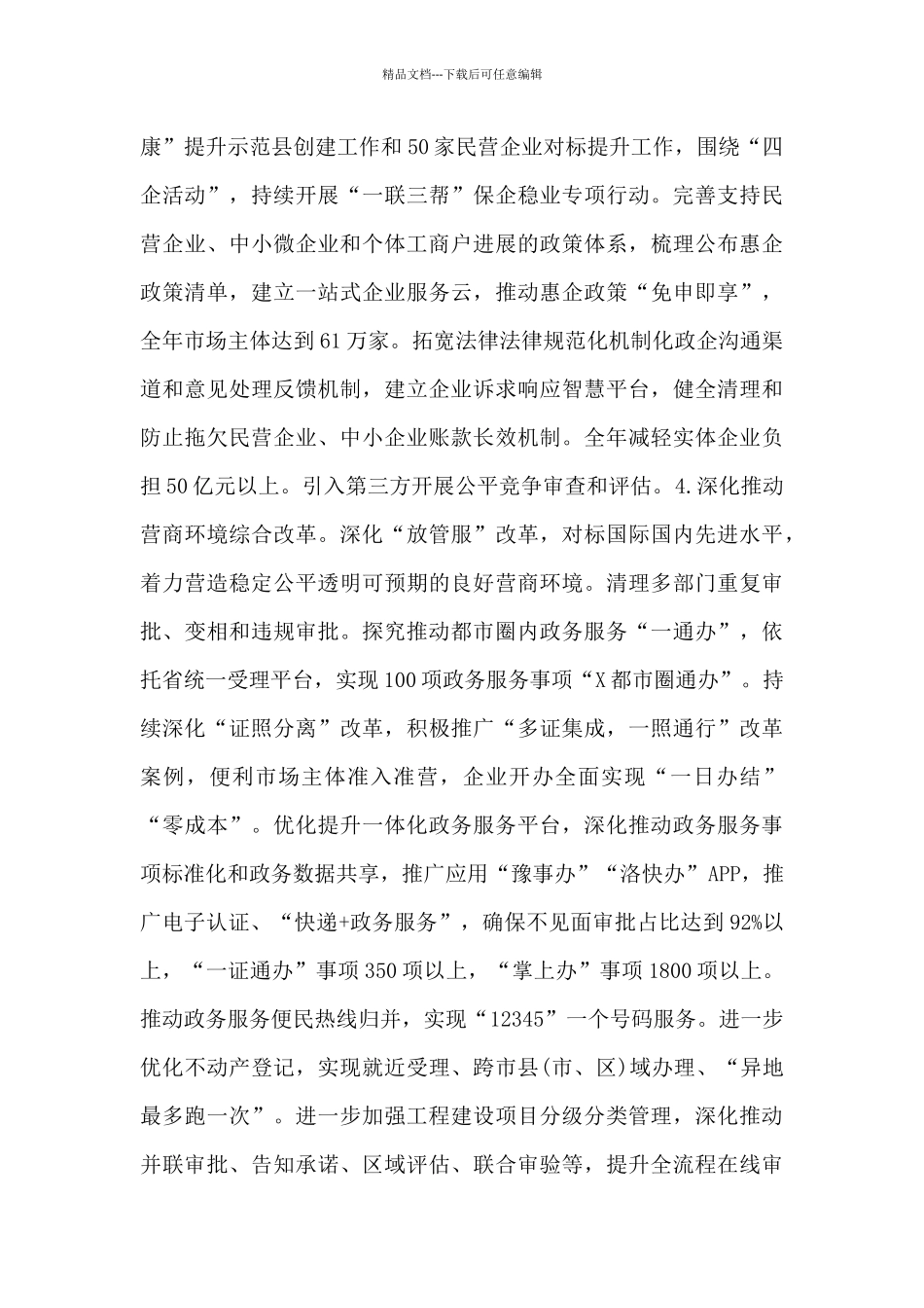 市委全面深化改革委员会2024年工作要点最新范文_第3页