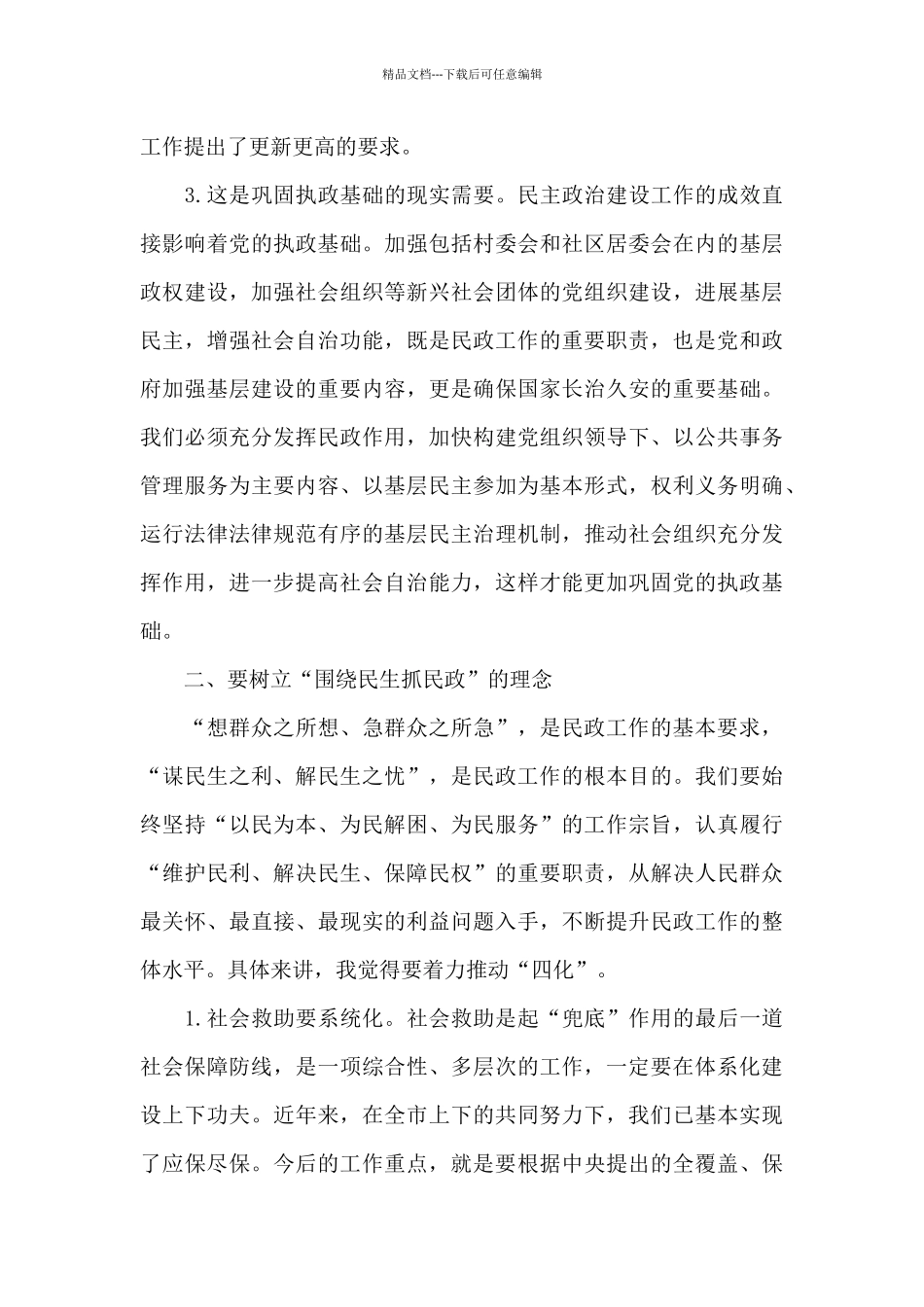 市委副书记在全市民政暨社区建设工作会议上的讲话_第3页