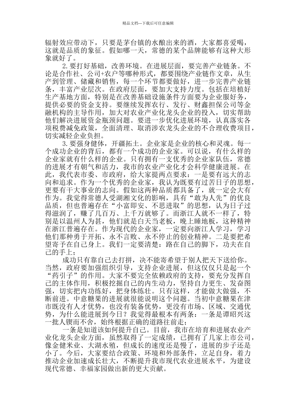 市委副书记在全市农业产业化工作座谈会上的讲话_第3页
