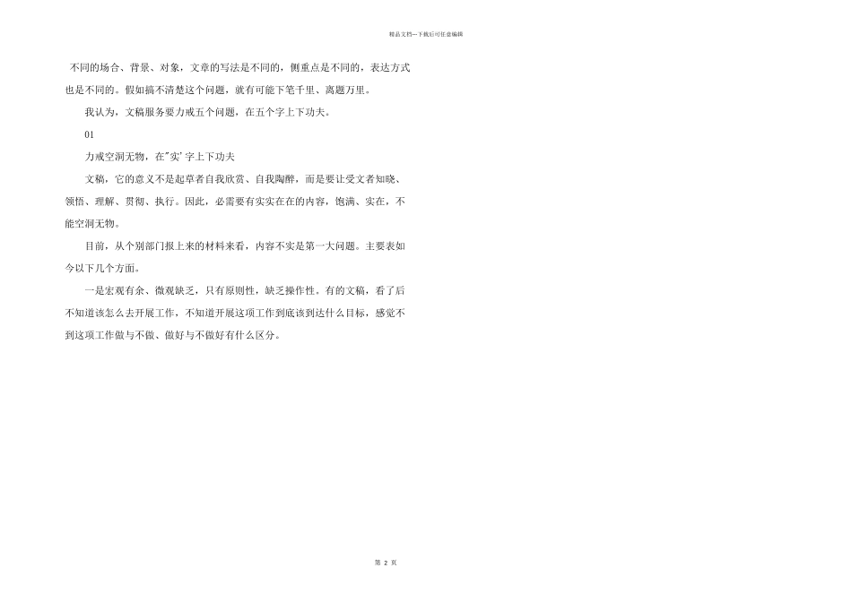 市委办主任公文写作内部授课讲稿（透彻！）_第2页