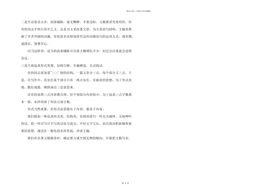 市委办主任公文写作内部授课讲稿（透彻！）_第3页