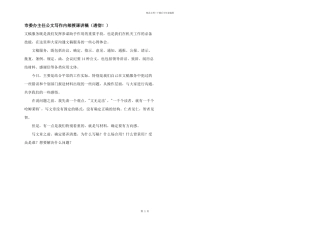 市委办主任公文写作内部授课讲稿（透彻！）