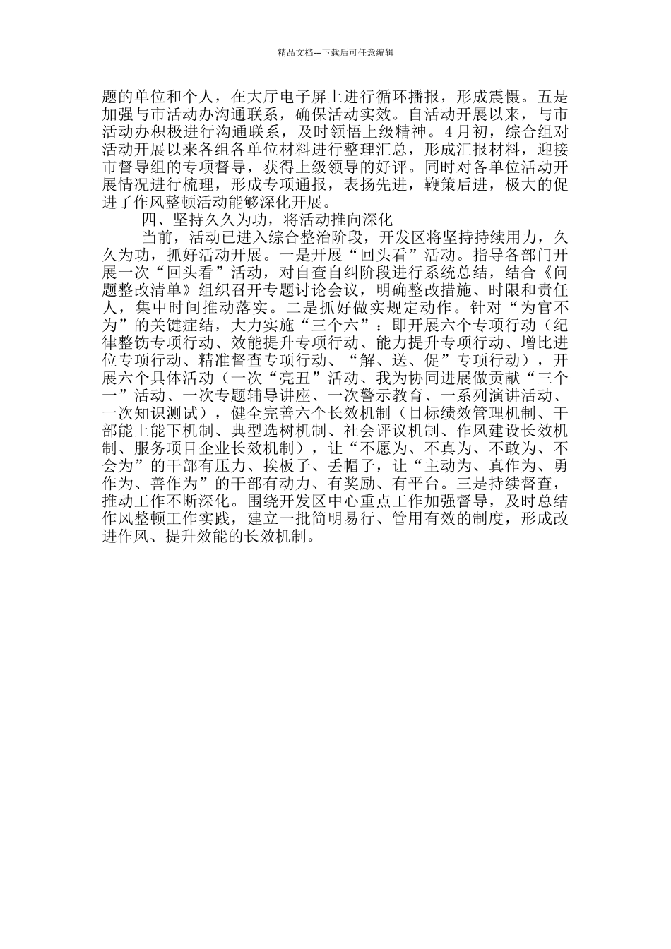 市委作风整顿暨优化发展环境情况汇报_第3页