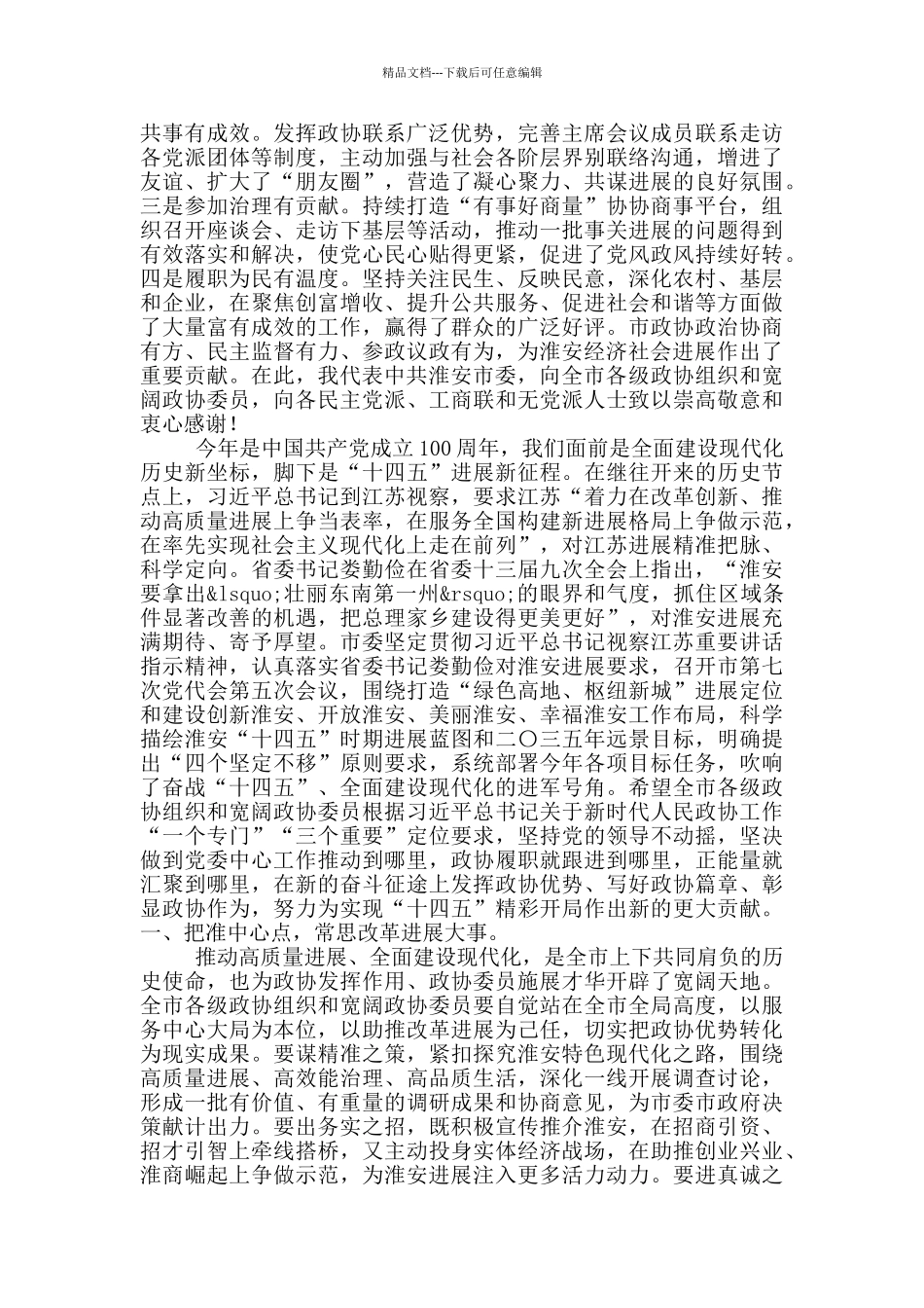 市委书记第八届五次会议开幕大会讲话发言_第2页