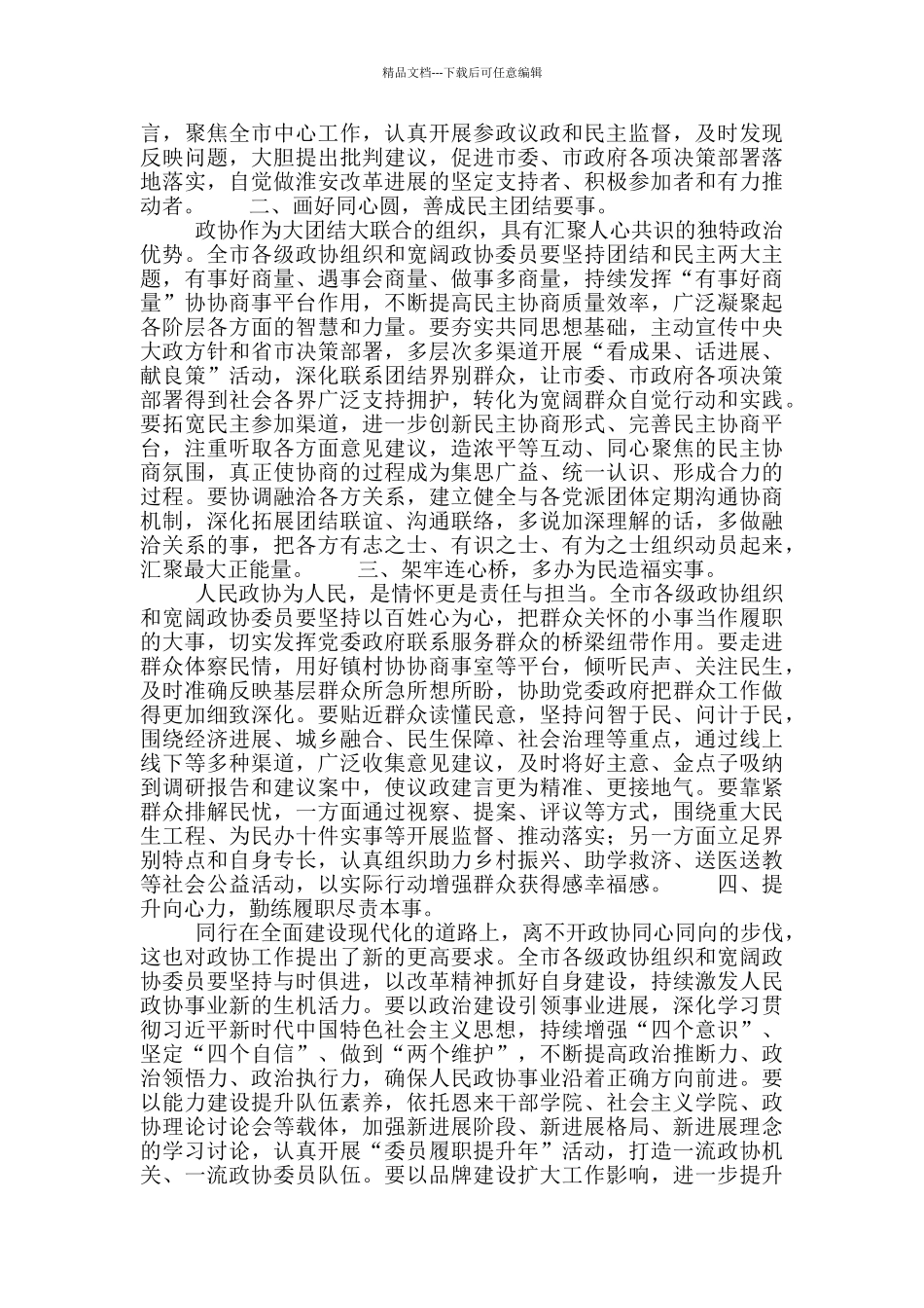 市委书记第八届五次会议开幕大会讲话发言_第3页