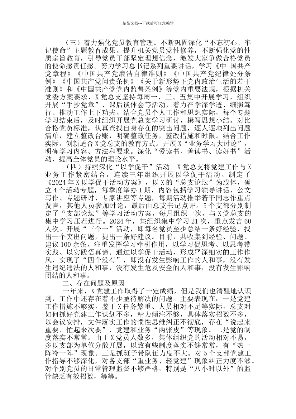 市委办公室党总支2024年党建工作总结_第2页