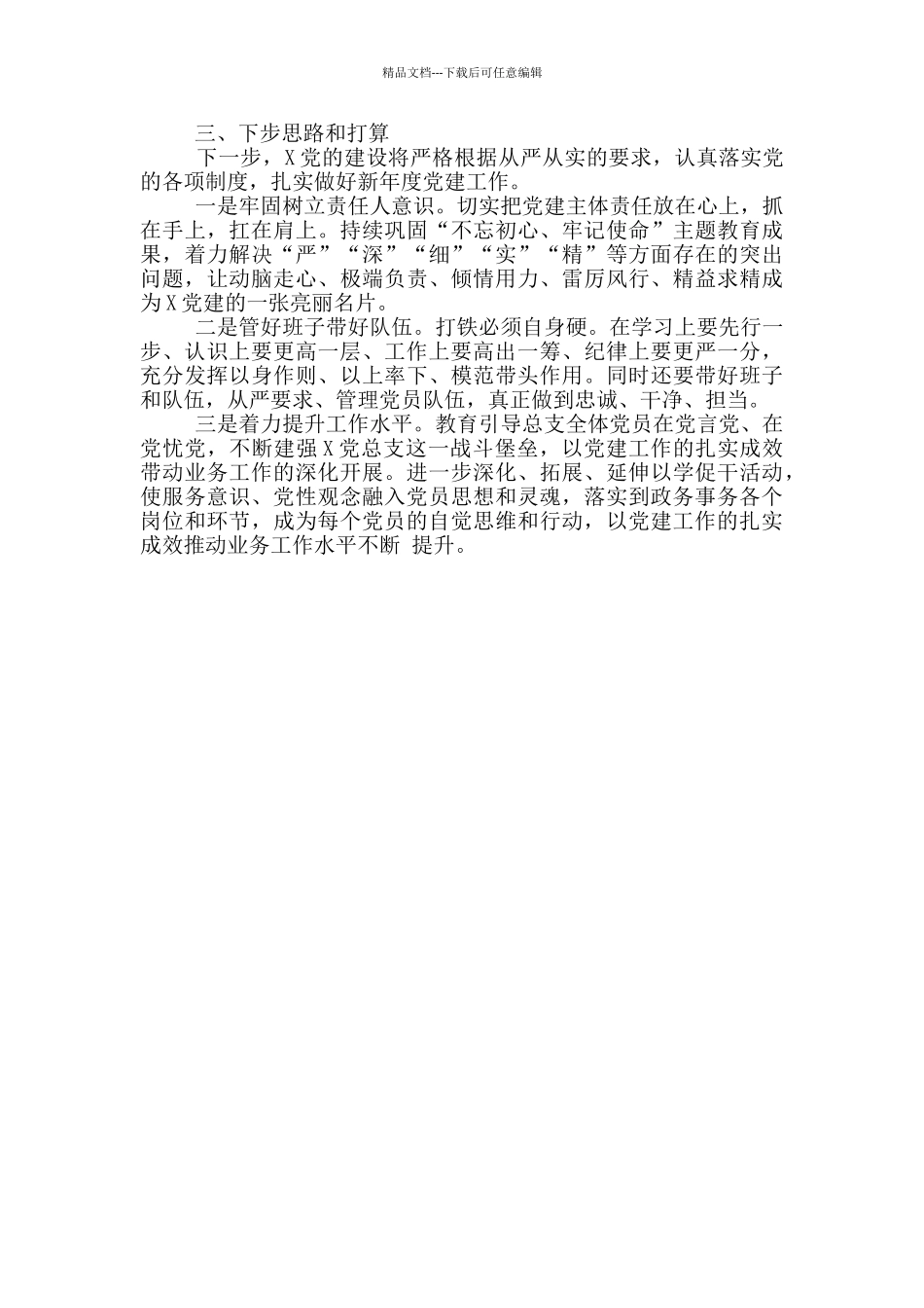 市委办公室党总支2024年党建工作总结_第3页