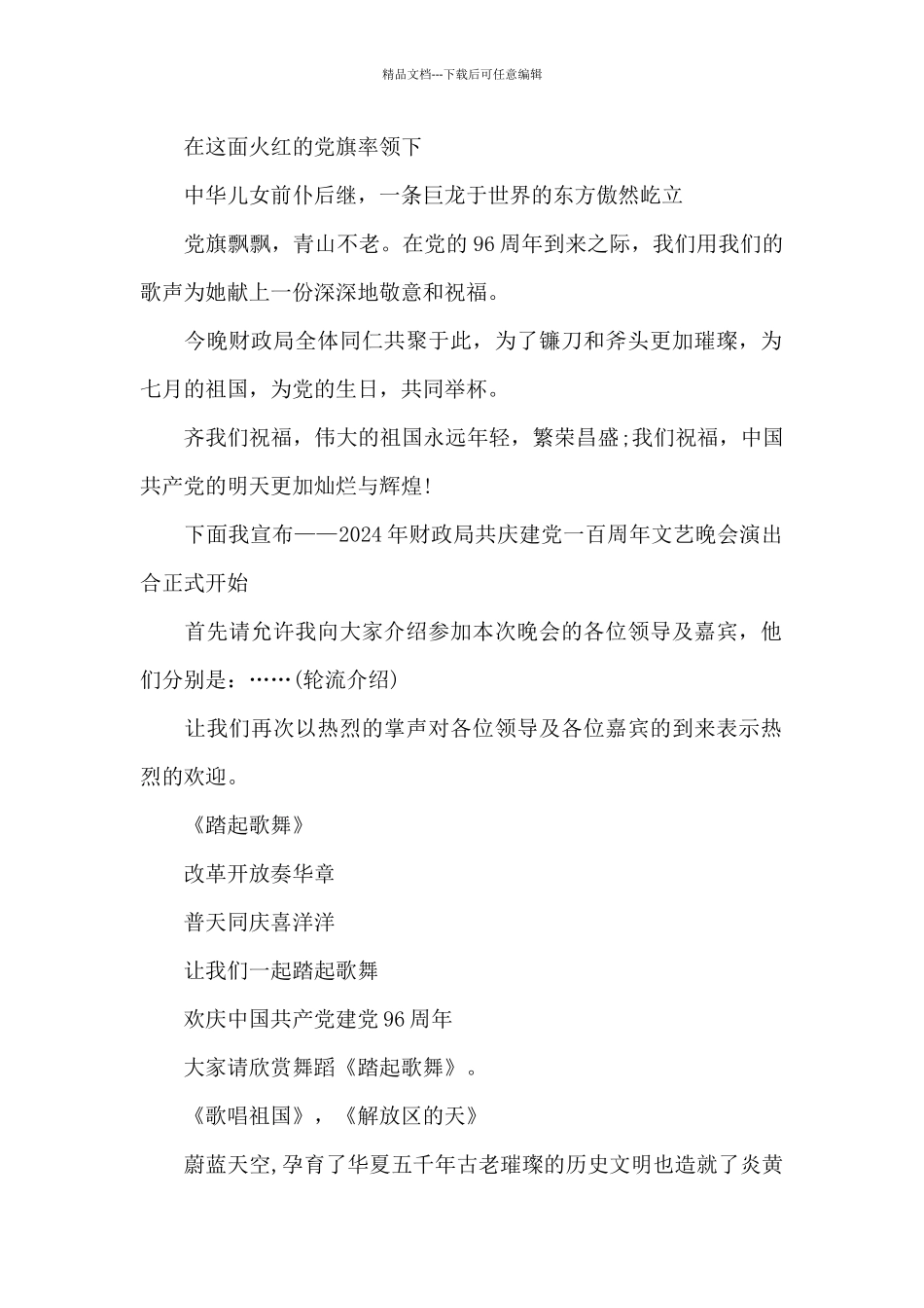 市委办公室庆祝中国共产党成立100周年活动主持词_第2页