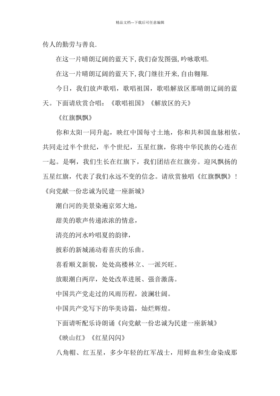 市委办公室庆祝中国共产党成立100周年活动主持词_第3页