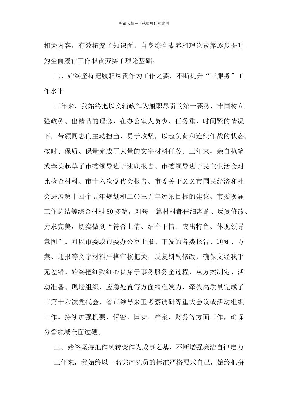 市委办副主任个人思想工作小结_第2页