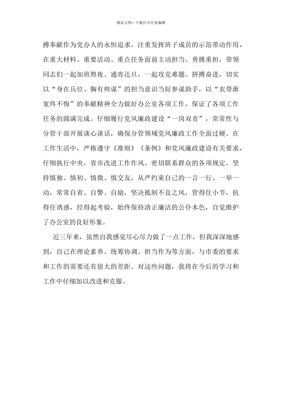 市委办副主任个人思想工作小结_第3页