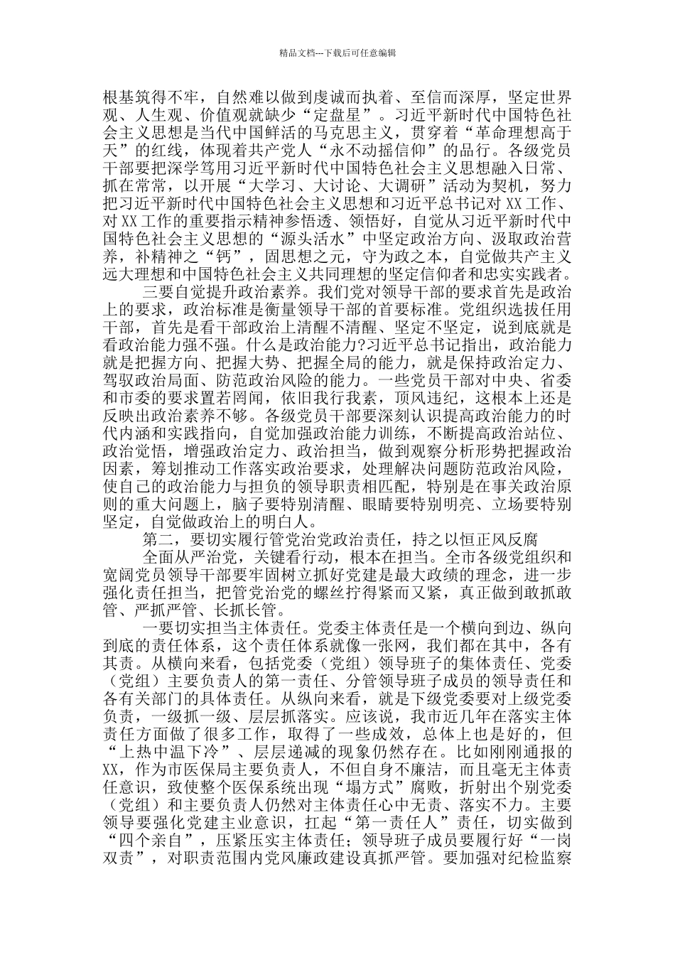 市委召开全市党风廉政警示教育大会_第2页