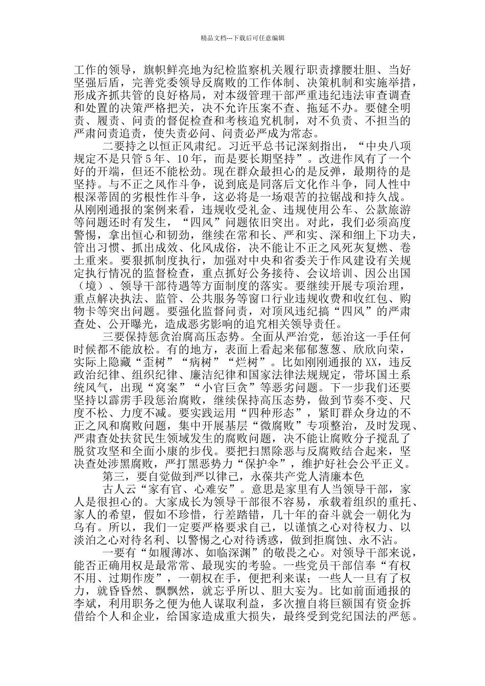 市委召开全市党风廉政警示教育大会_第3页