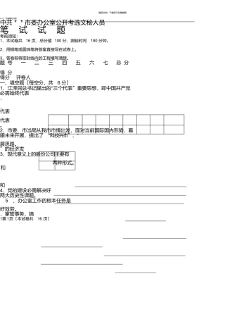 市委办招考人员笔试试题