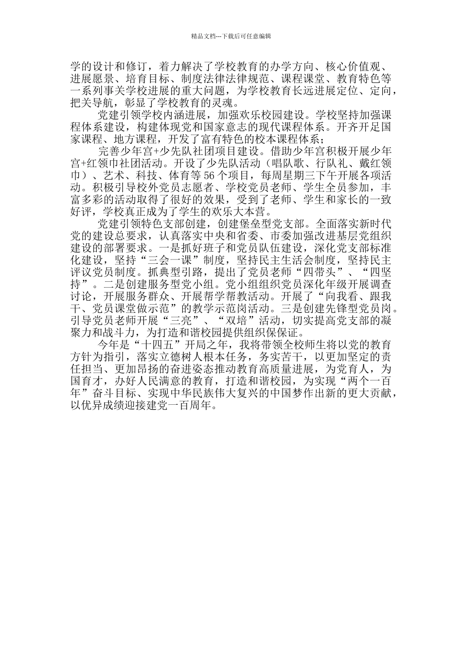 市委学习社会主义革命和建设时期历史研讨发言材料_第2页