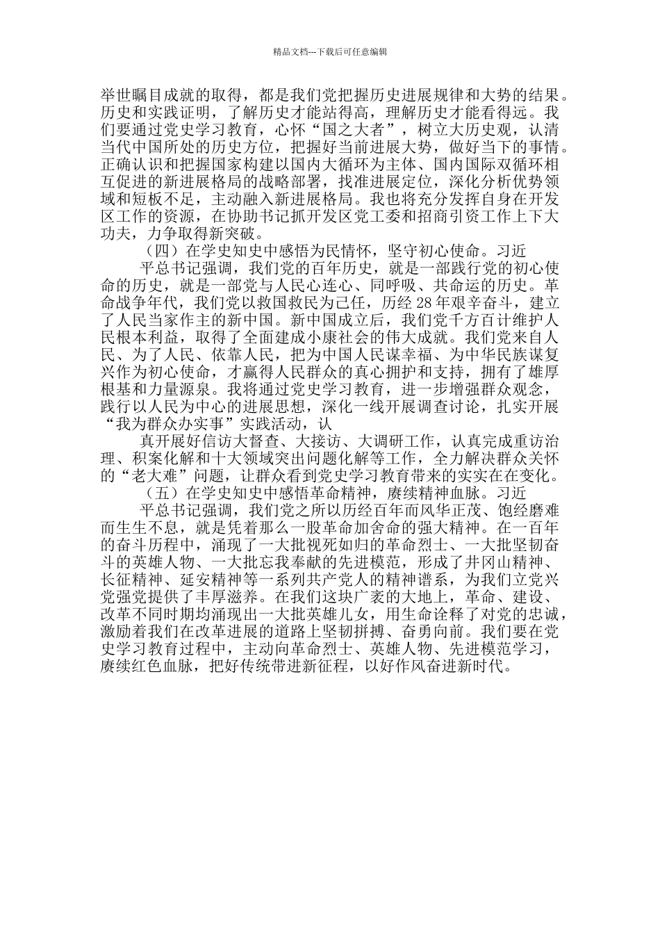 市委副书记党史学习教育读书班发言_第2页