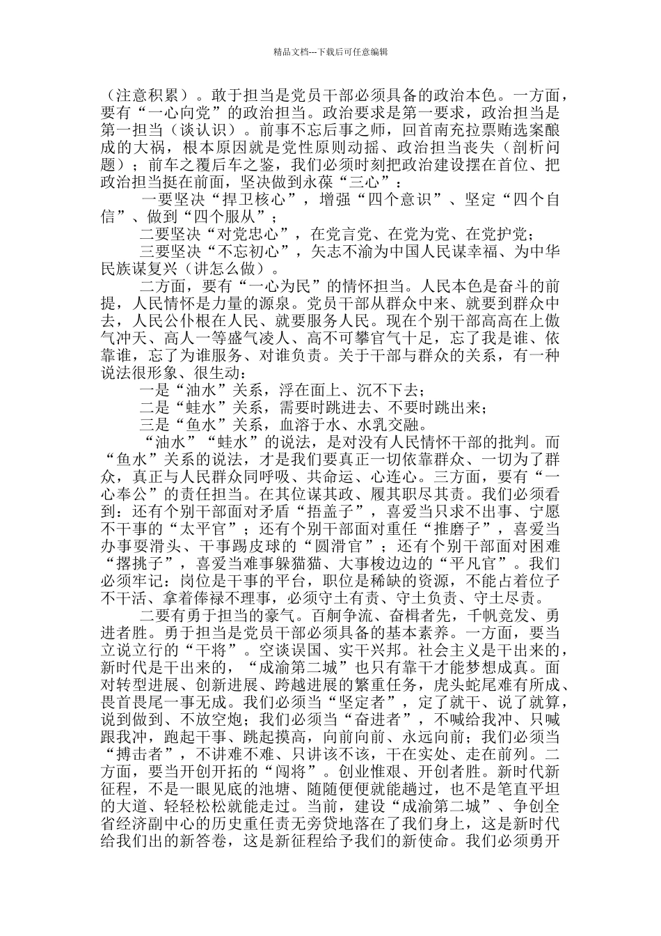 市委在全体闭幕式会议上的讲话_第2页