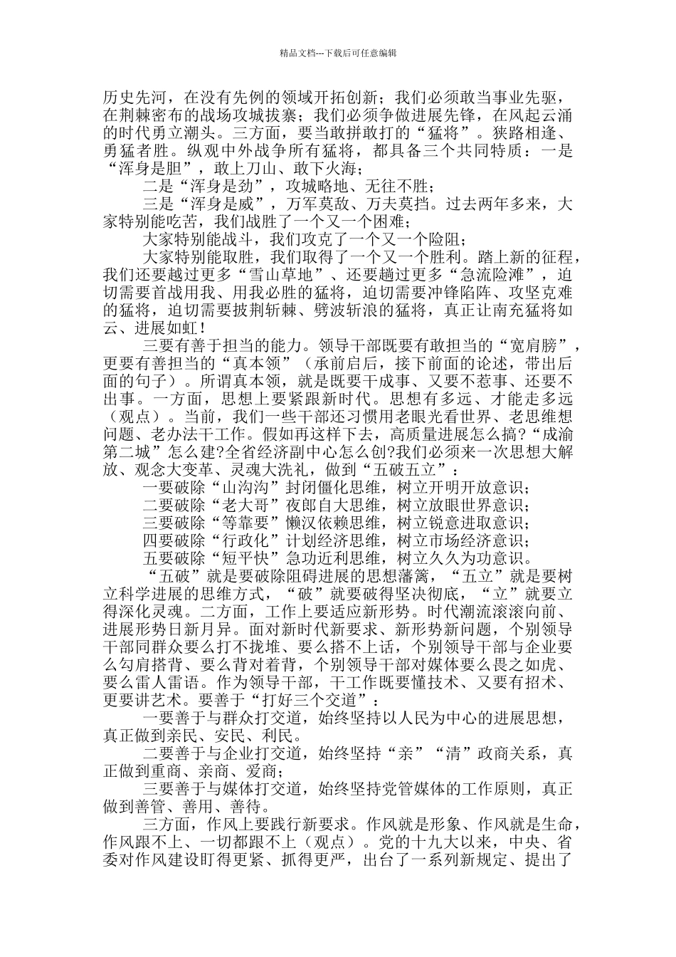 市委在全体闭幕式会议上的讲话_第3页