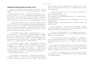 市委宣传部有关市域社会治理现代化试点创建工作汇报