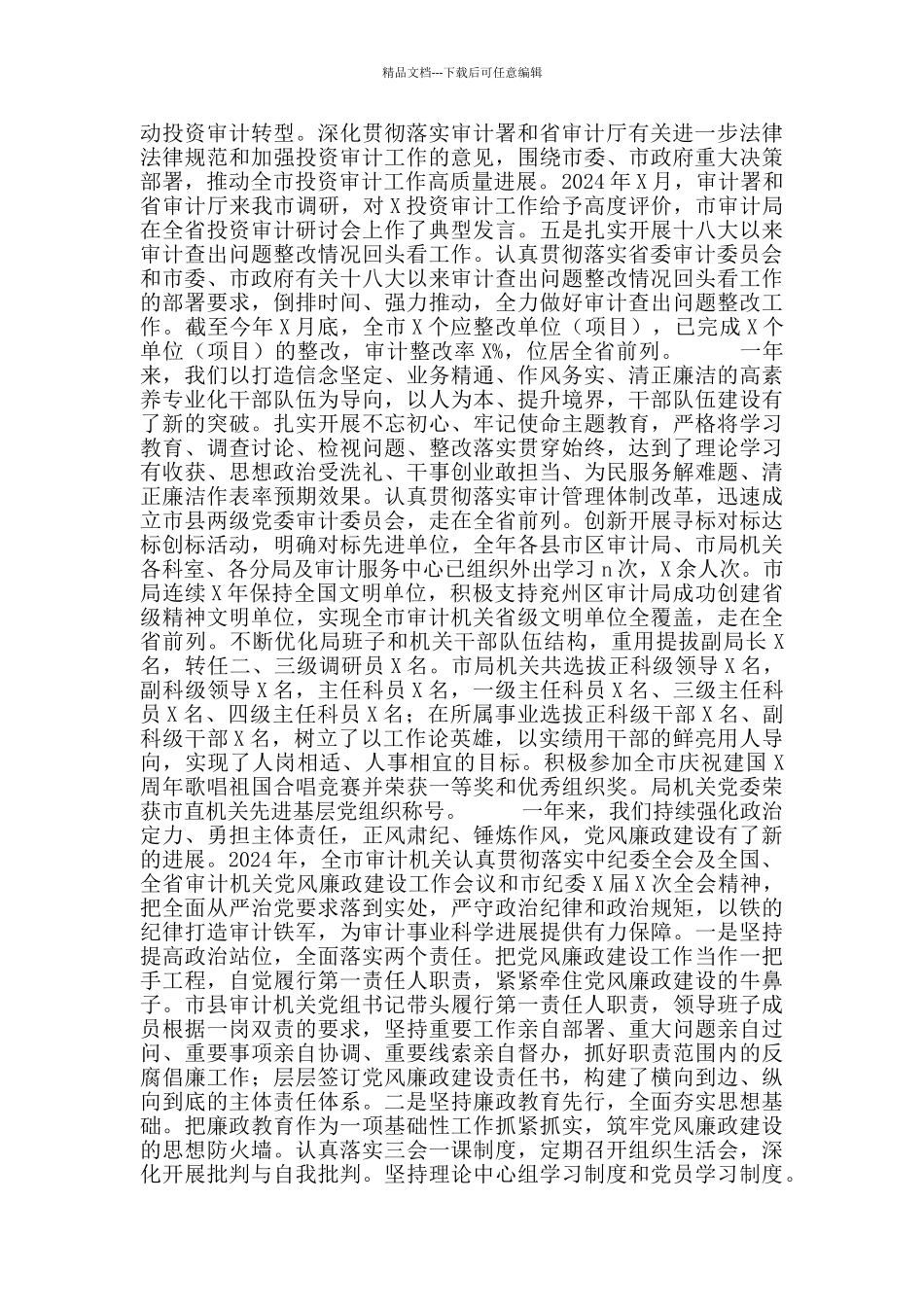 市委审计工作党风廉政建设工作会议上的讲话_第2页