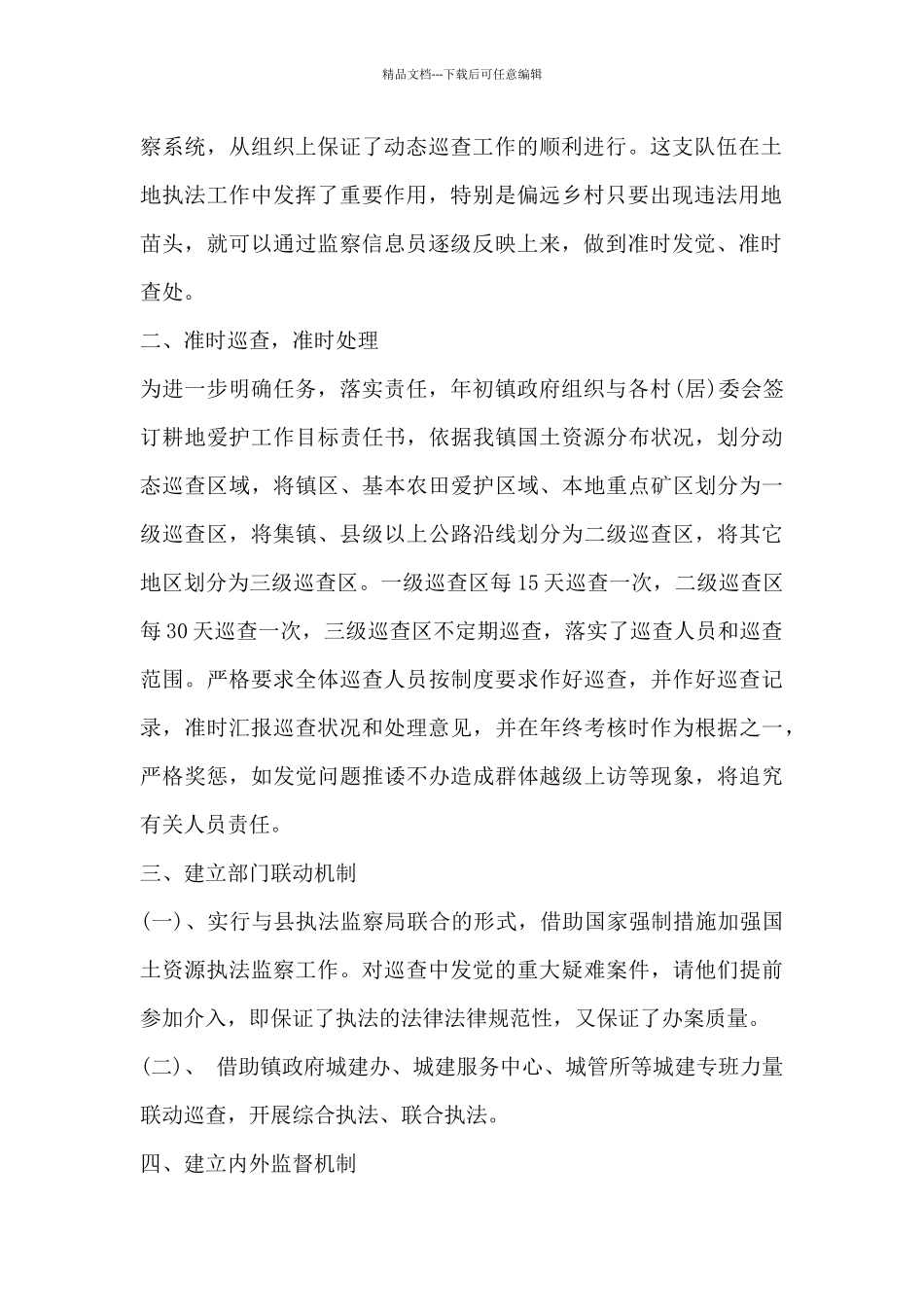 市委巡查机构借调干部鉴定表个人总结三篇_第2页