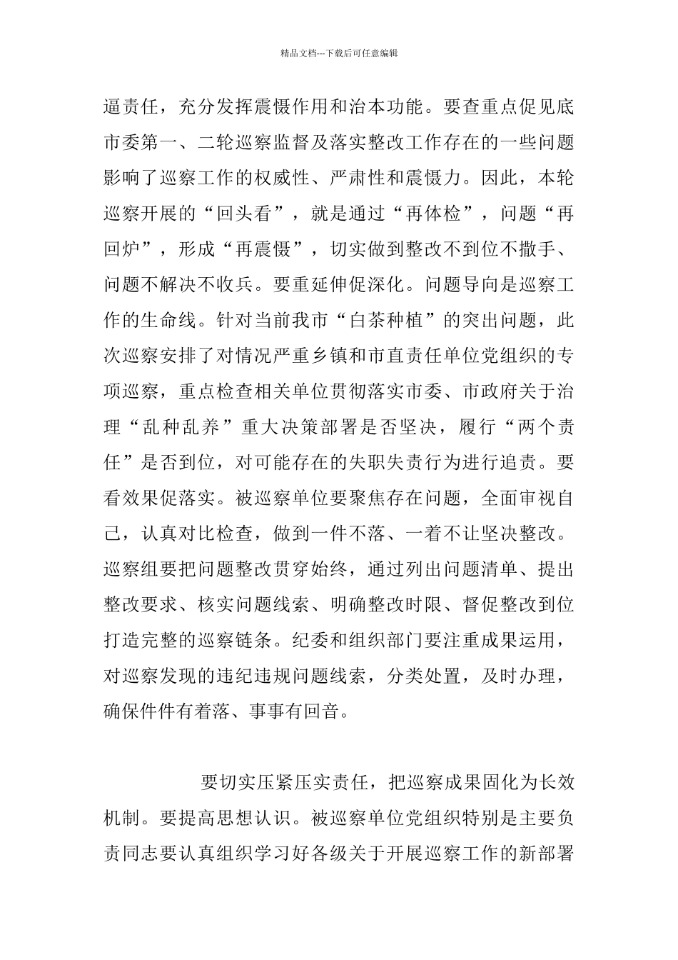 市委巡察工作动员部署会发言材料：始终坚持问题导向_第2页