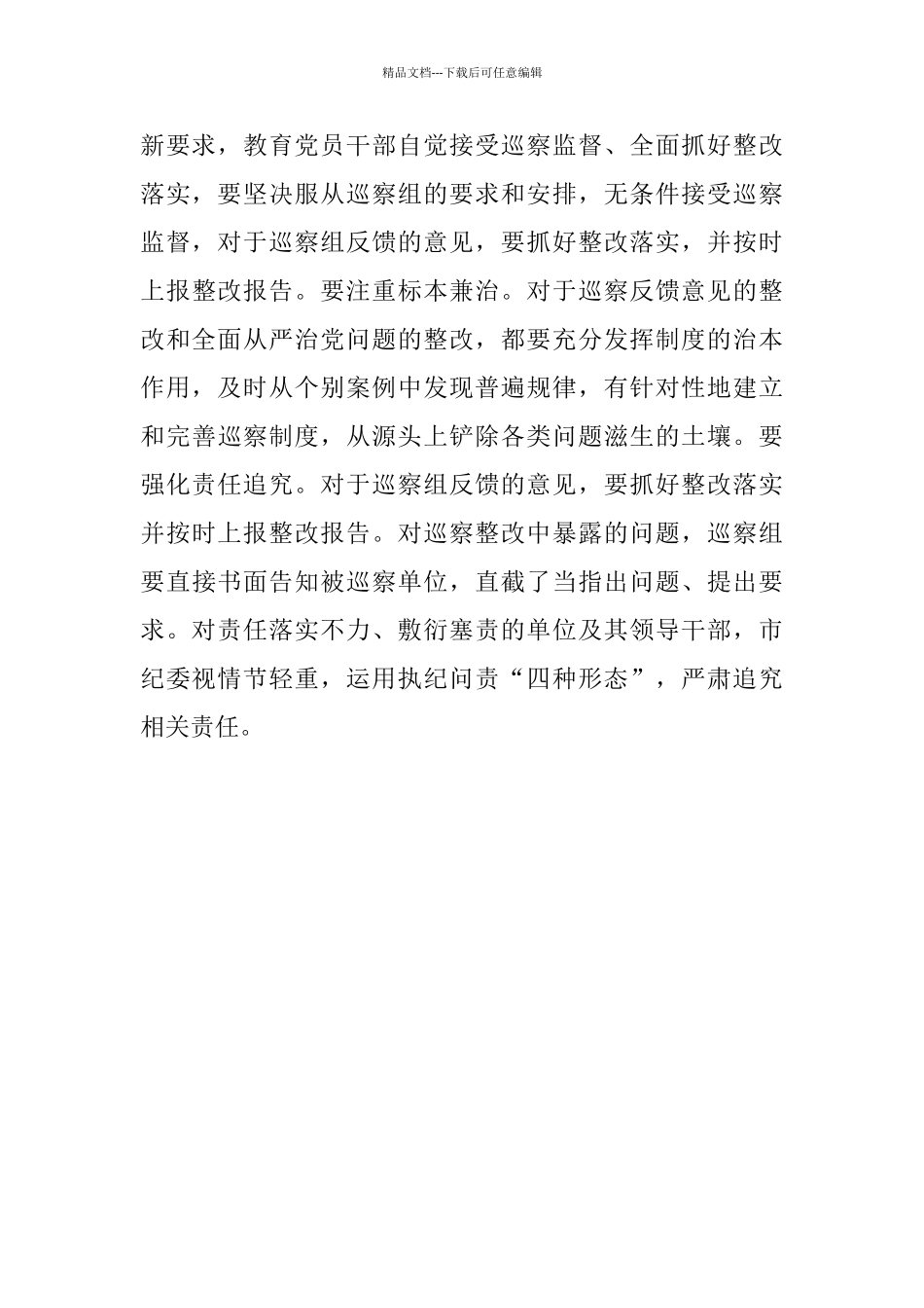 市委巡察工作动员部署会发言材料：始终坚持问题导向_第3页