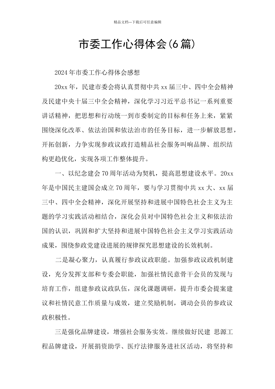 市委工作心得体会_第1页