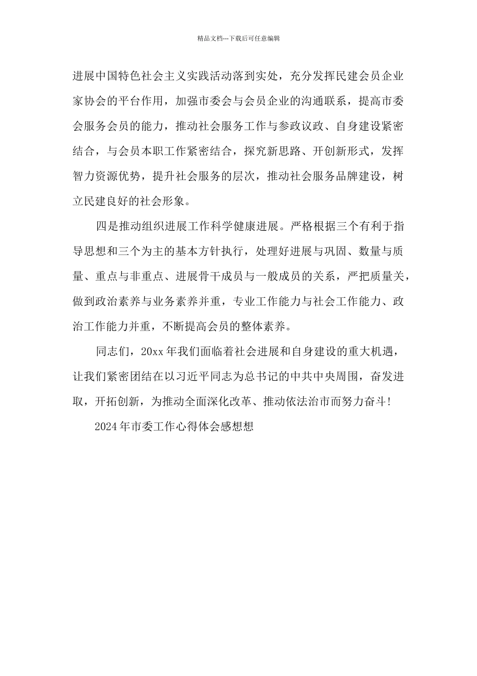 市委工作心得体会_第2页