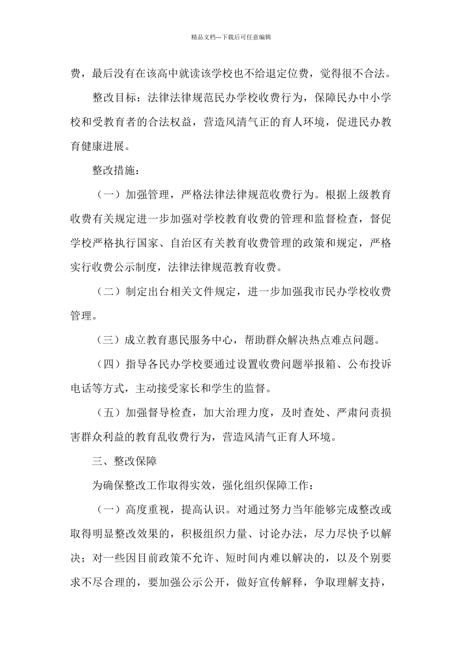 市委市政府社会评价意见建议问题整改工作方案_第3页