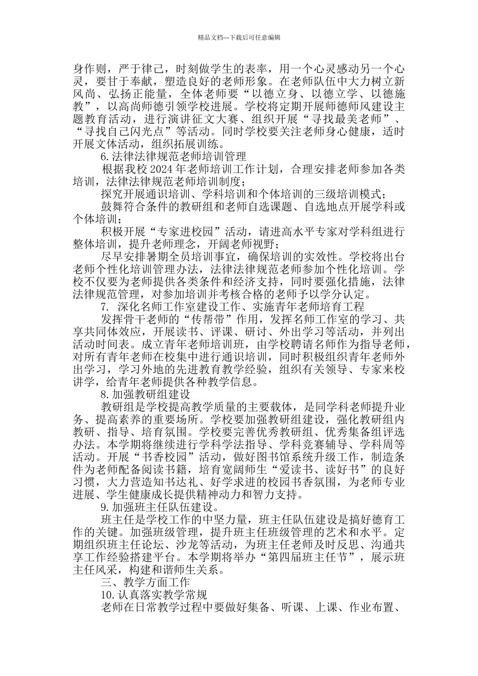 市委市政府“一三三五”工作汇报_第2页