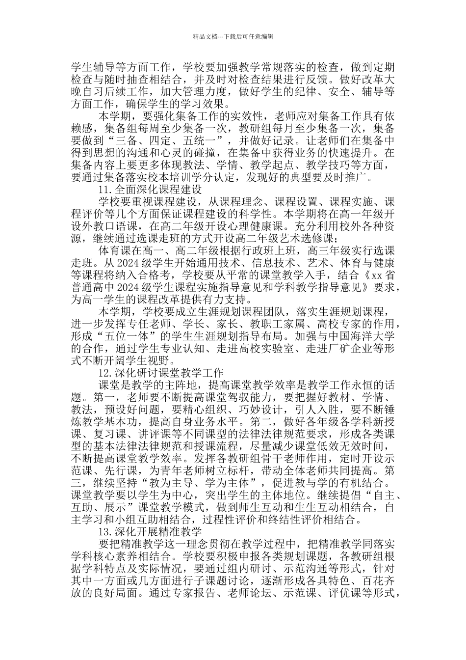 市委市政府“一三三五”工作汇报_第3页