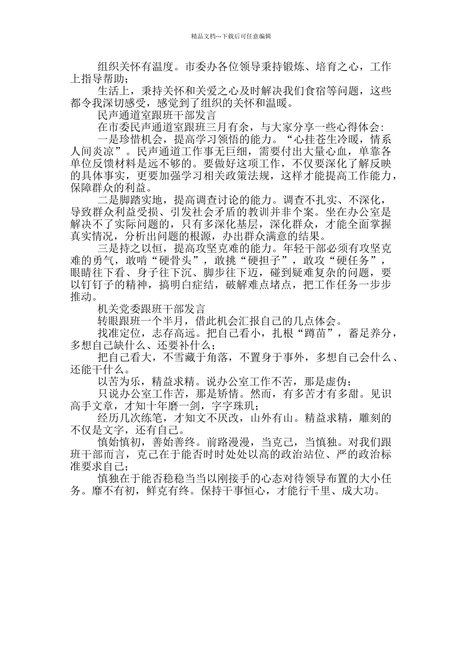 市委办跟班学习体会发言_第3页