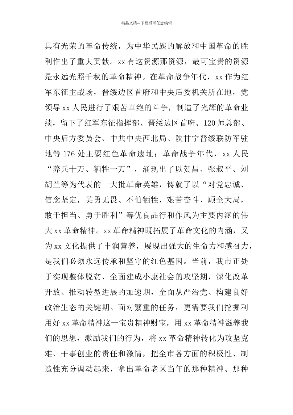 市委常委会“两学一做”学习教育常态化制度化专题学习会议发言稿_第2页