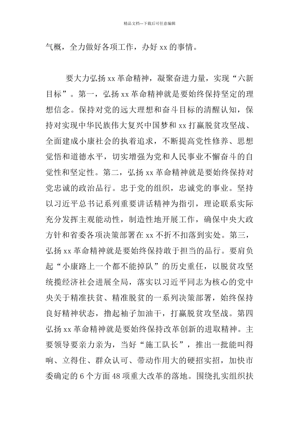 市委常委会“两学一做”学习教育常态化制度化专题学习会议发言稿_第3页