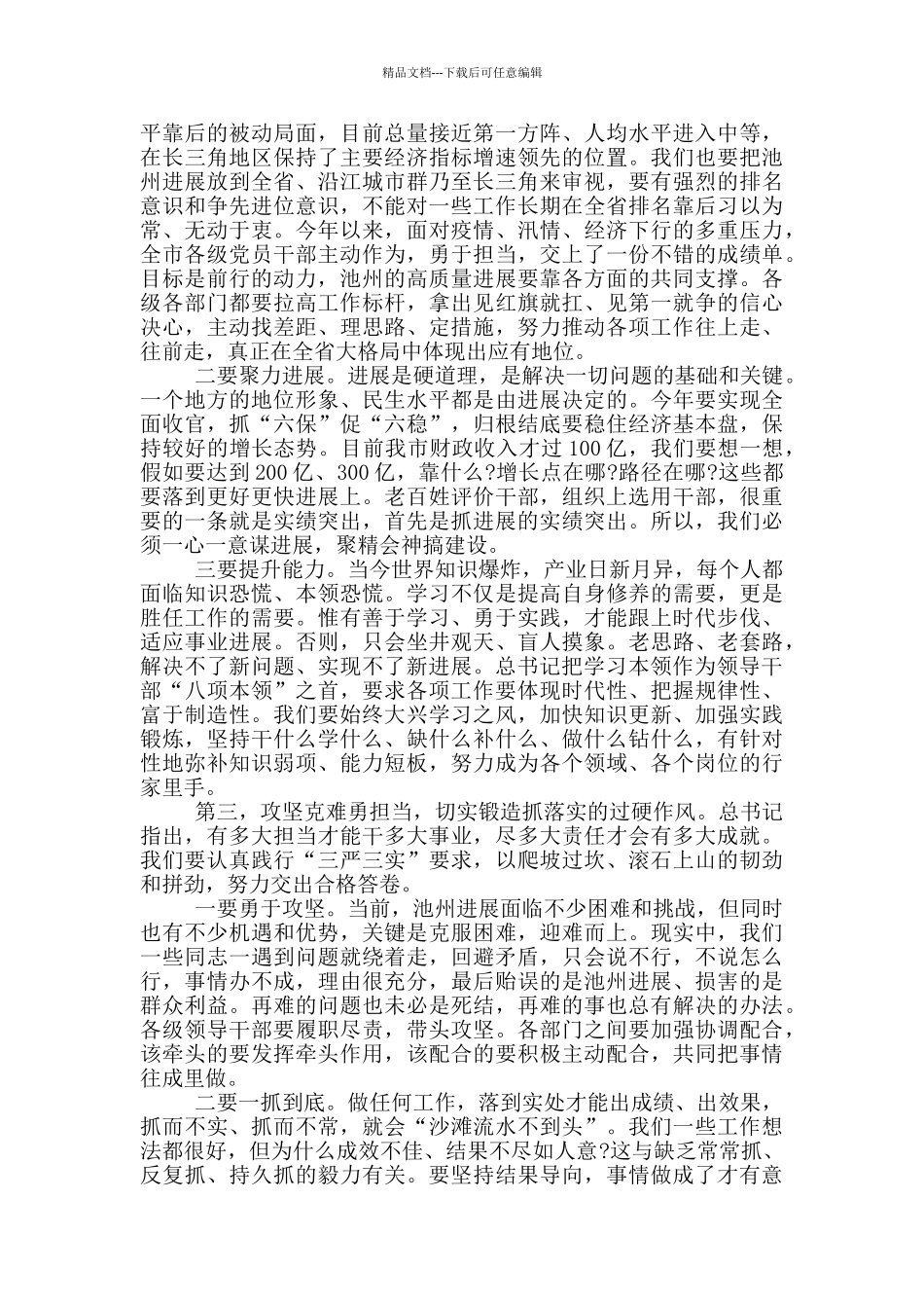 市委常委会全体会议上的讲话_第2页