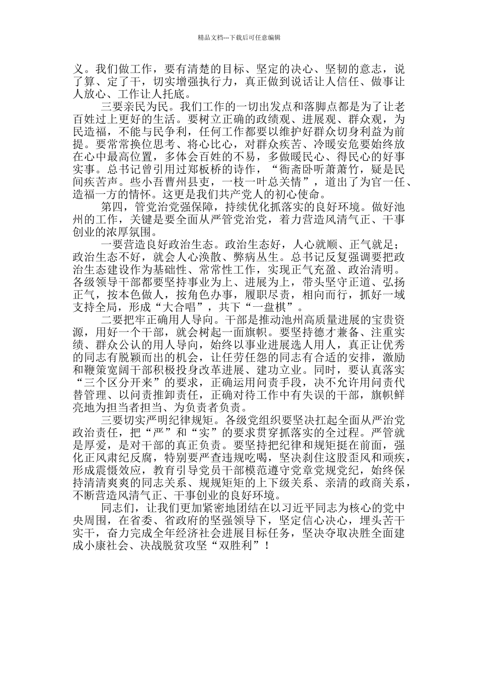 市委常委会全体会议上的讲话_第3页