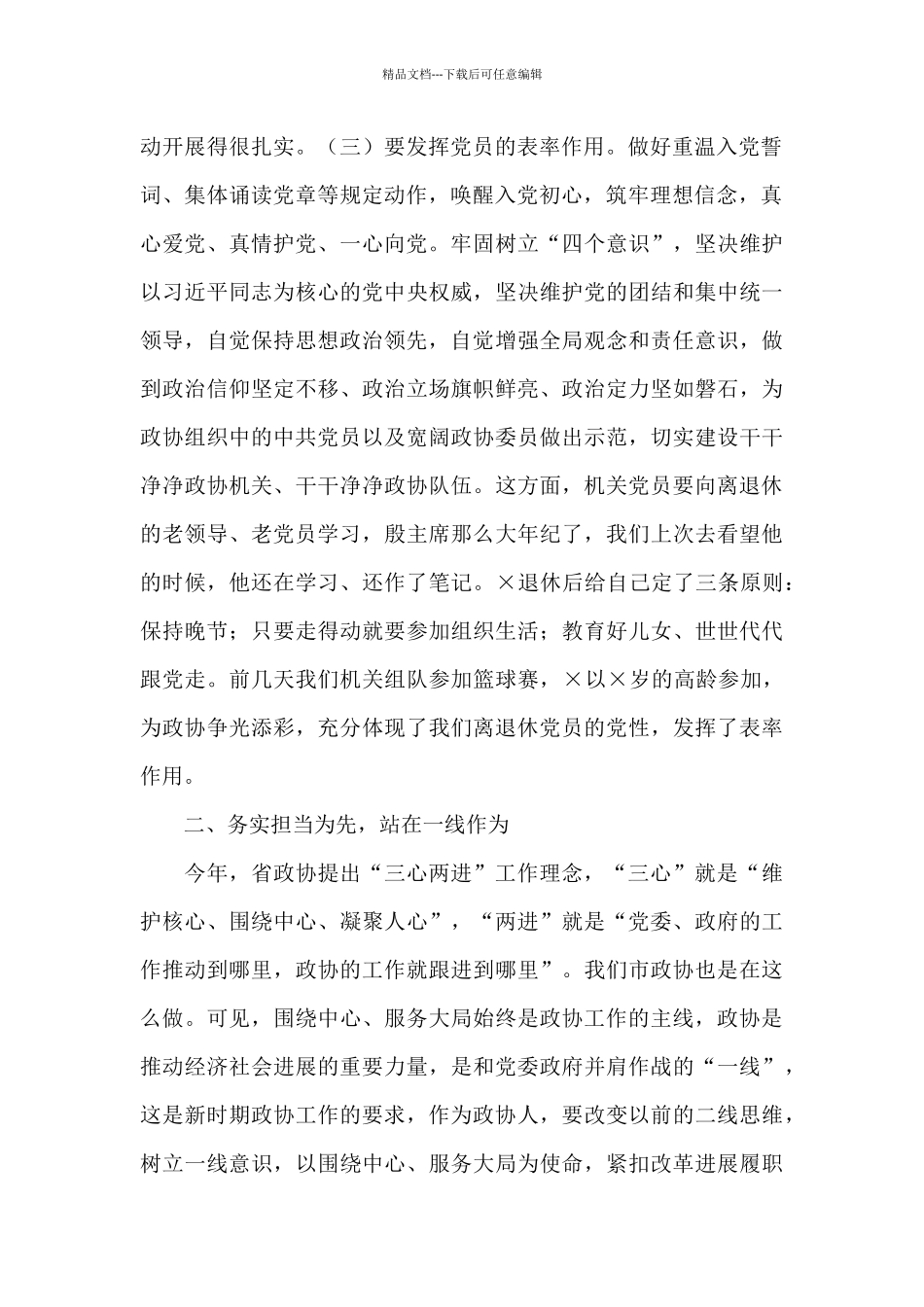 市委政协主席在2024机关支部主题党日活动上的讲话稿_第2页