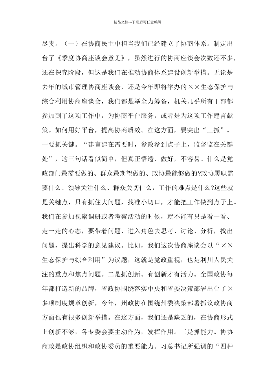 市委政协主席在2024机关支部主题党日活动上的讲话稿_第3页