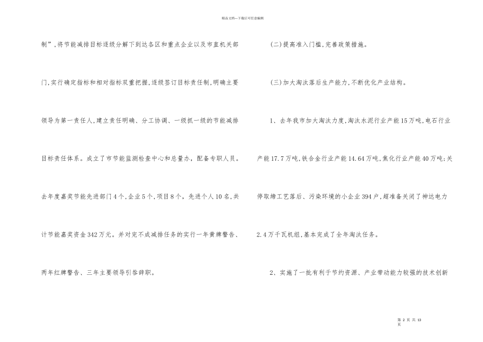 市委强化节能减排目标考核报告_第2页