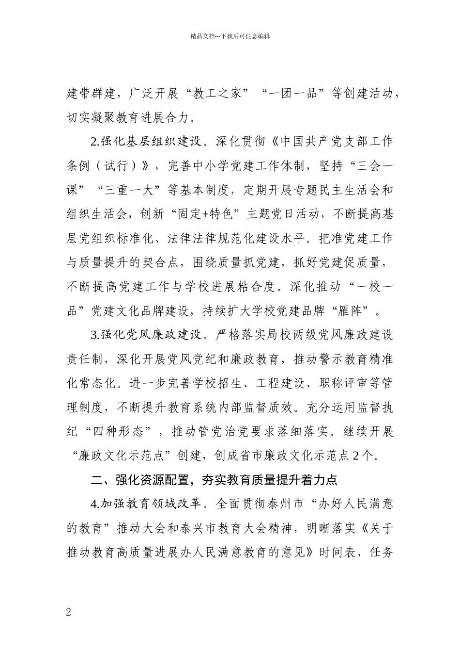 市委教育工委市教育局_第2页