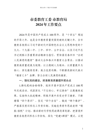 市委教育工委市教育局