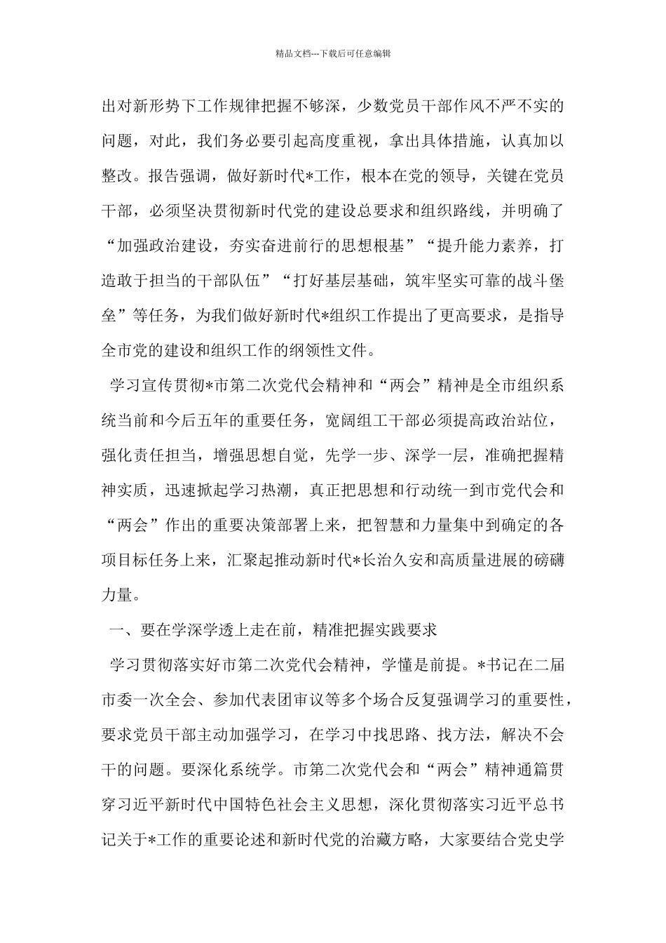 市委理论中心组学习交流发言讲话_第2页
