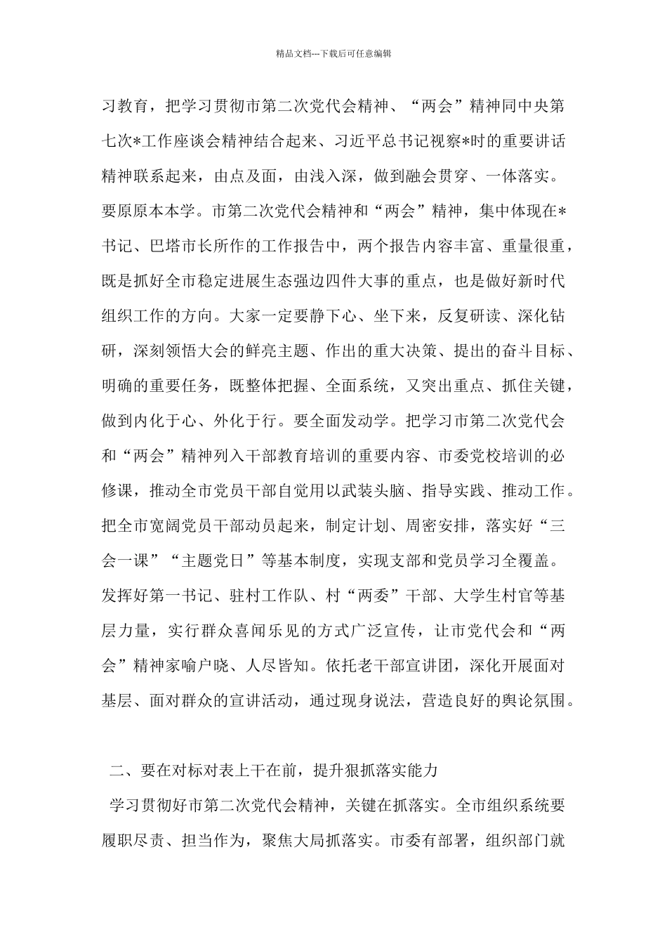 市委理论中心组学习交流发言讲话_第3页